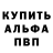 Альфа ПВП Crystall Nastia Bruntseva