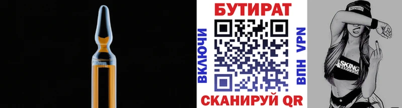 Бутират бутик  Купить где  Губкин 
